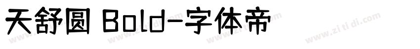 天舒圆 Bold字体转换